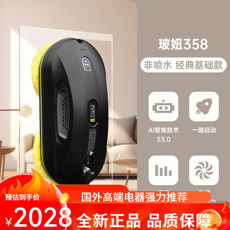 玻妞（HOBOT）388擦窗机器人R3擦玻璃神器358玻璃清洗神器宝波妞368 358【非喷水经典款】