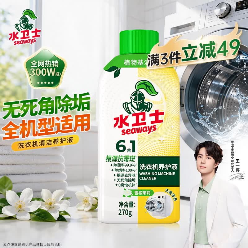 水卫士洗衣机清洁剂270g强力杀菌去污除垢滚筒波轮清洗剂抗霉免浸泡