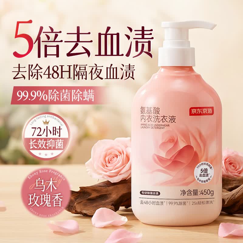 京东京造除菌祛味内衣裤洗衣液450g内衣洗衣液除螨抑菌（适用）经期去血渍