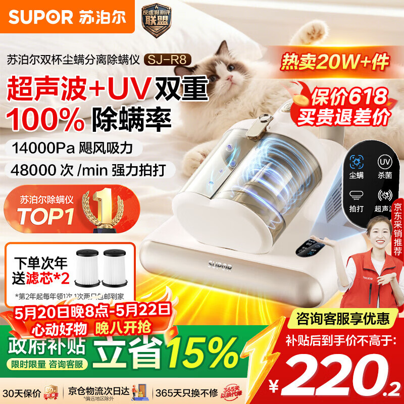 苏泊尔除螨仪TOP1【价保618】床上高温杀菌吸尘器三合一宠物除毛大吸力双杯尘螨分离除螨床宝SJ-R8