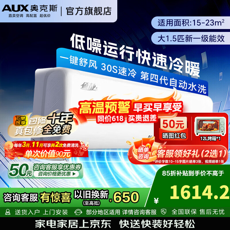 奥克斯空调大1.5匹 倾静新一级能效 变频冷暖 节能防直吹 挂机KFR-35GW/BpR3AQF19(B1)【国家补贴】 【经济款大1.5匹挂机】倾静一级能效