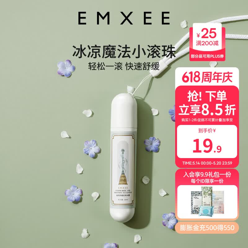 嫚熙（EMXEE）走珠冰露滚珠户外防护防护走珠冰露户外出行舒缓温和 18ml 1盒 舒缓走珠冰露