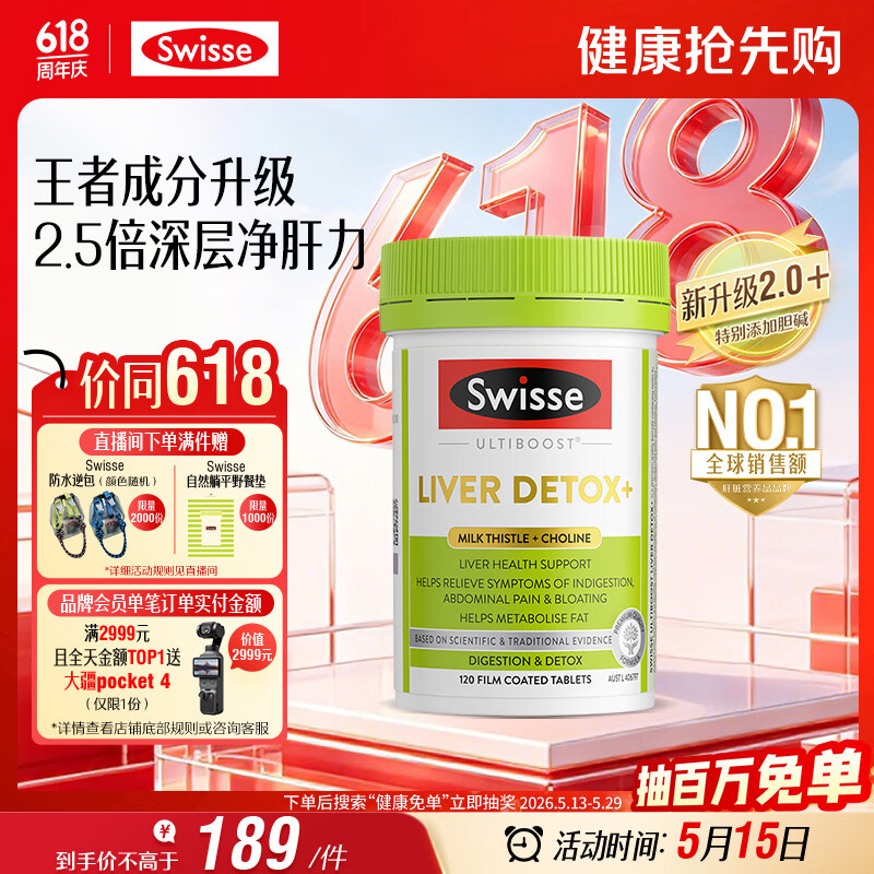 Swisse斯维诗 胆碱护肝片 奶蓟草片姜黄 熬夜职场高压养肝解酒 120片/瓶