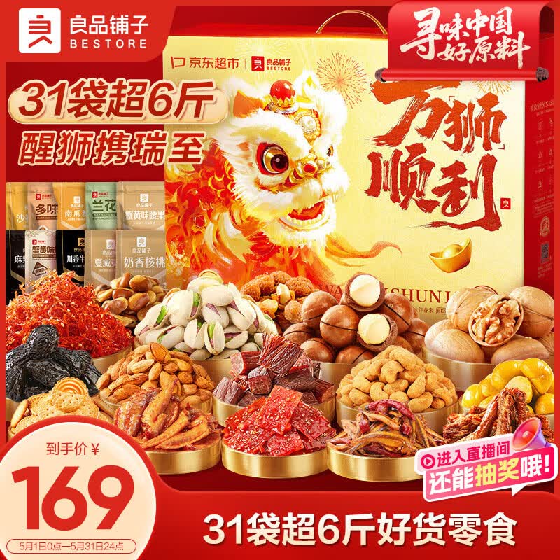 良品铺子万狮顺利3190g零食大礼包团购送礼出游踏青休闲零食礼盒整箱