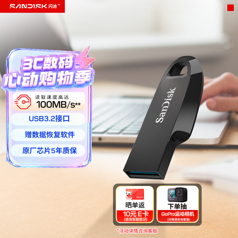 闪迪（SanDisk）128GB USB3.2 U盘 CZ550黑色 读速100MB/s 安全加密 数据恢复 学习办公电脑车载 高速大容量优盘