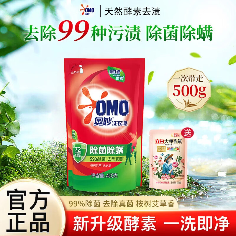 奥妙除菌洁净洗衣液袋装桉树艾草香清香实惠补充装家用 除菌除螨400g+大师液100g