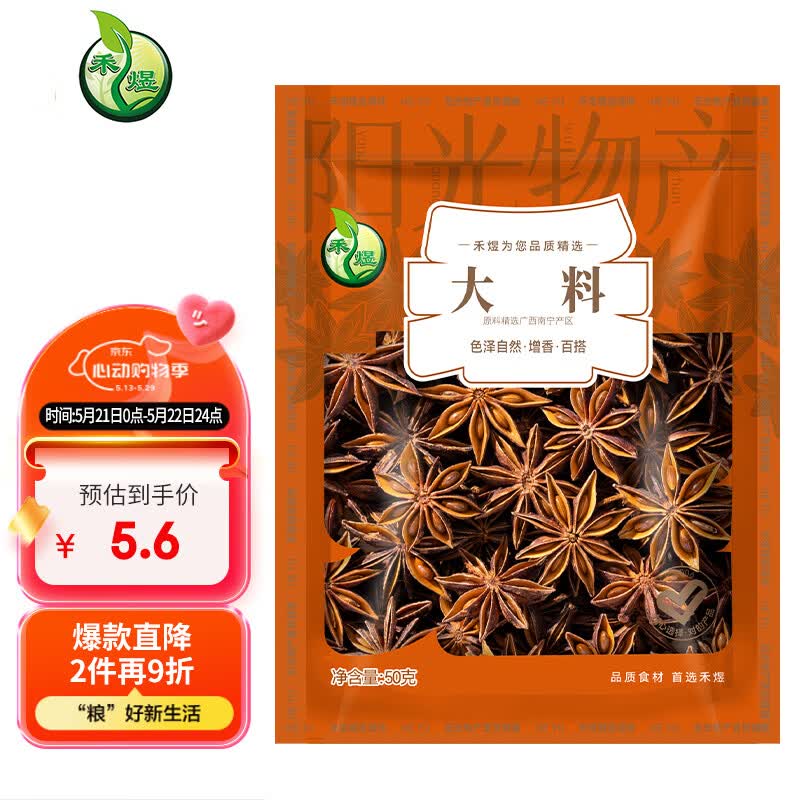 禾煜 大料 50g 八角大茴香辛料   厨房调味 火锅底料佐料炖肉料 大料 50g