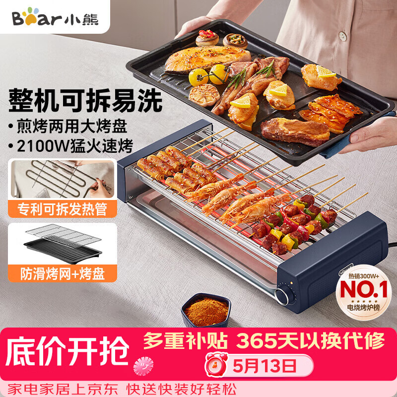 小熊（Bear）电烤炉电烧烤炉家用烤肉锅电烤盘电烤炉烧烤烤串烤肉一体无浓烟全机可拆洗5-7人Q21N1
