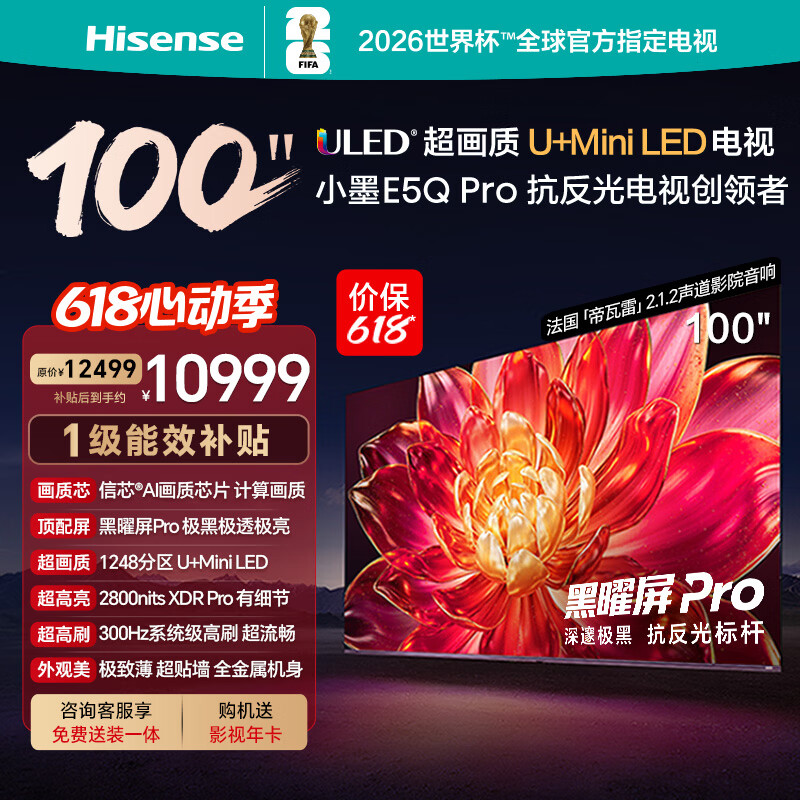 海信电视小墨E5Q Pro 100吋【价保618】U+MiniLED 信芯芯片黑曜屏Pro100E5Q-PRO