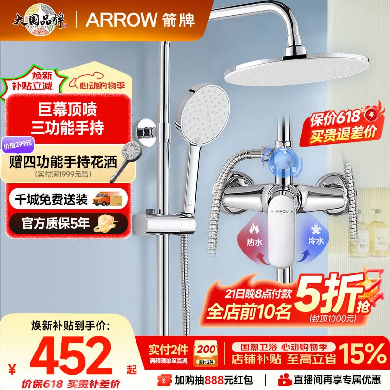 箭牌（ARROW）淋浴花洒套装喷头增压手持顶喷三功能卫浴花洒AE33902CP