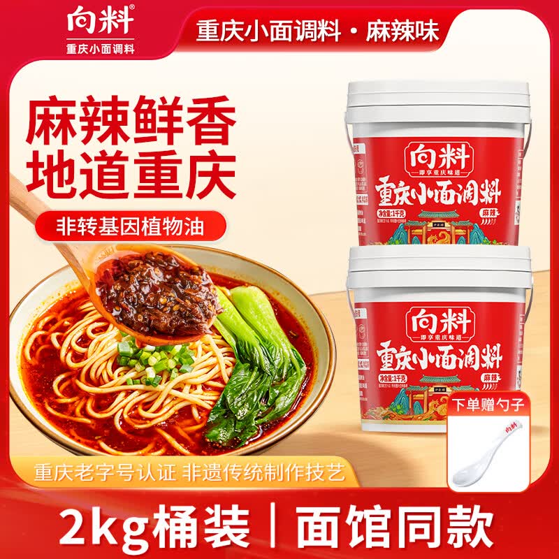 向料重庆小面调料麻辣香锅调味料重庆特产调料辣椒面1kg*2桶