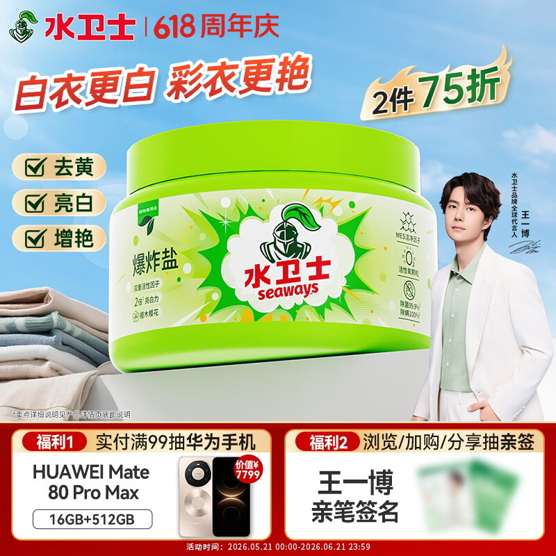 水卫士白衣彩衣爆炸盐460g*1瓶 彩漂粉去渍去黄除菌除螨婴儿可用漂白粉