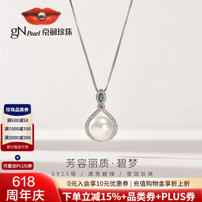 京润珍珠碧梦925银10-11mm馒头形淡水珍珠吊坠生日礼物实用 【碧梦】10-11mm 送S925银链