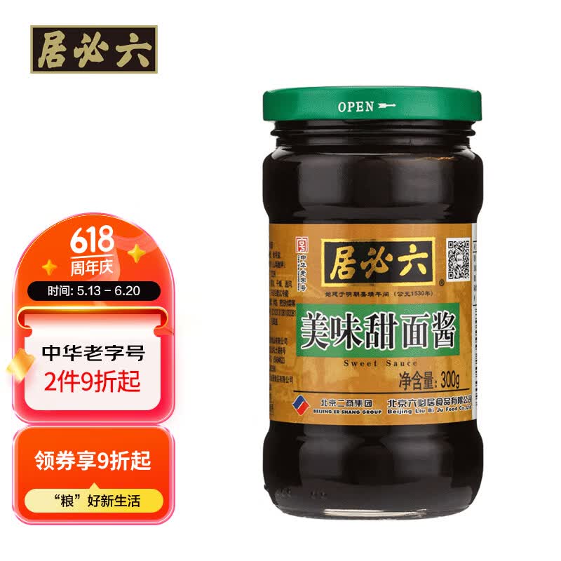 六必居 调味酱 美味甜面酱 300g 炸酱烤鸭蘸酱 中华老字号
