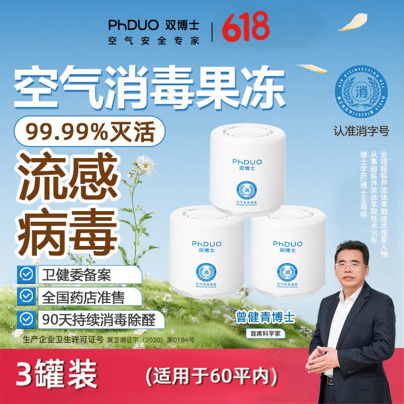 双博士防新guan防流感防感冒李斯特菌除甲醛果冻3罐80平内空气消毒凝胶 【40-80平】3大罐*248g