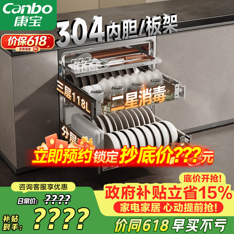 康宝（Canbo）家用大容量304不锈钢嵌入式巨量磐石三层消毒柜二星级碗筷消毒碗柜政府补贴XDZ110-EN321 PRO