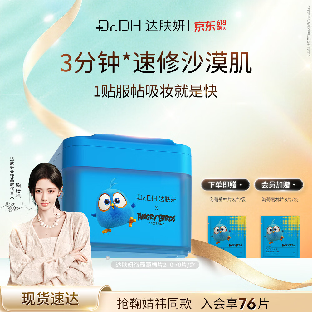 达肤妍海葡萄妆前湿敷棉片保湿补水面膜无水杨酸棉片3分钟速修520送礼