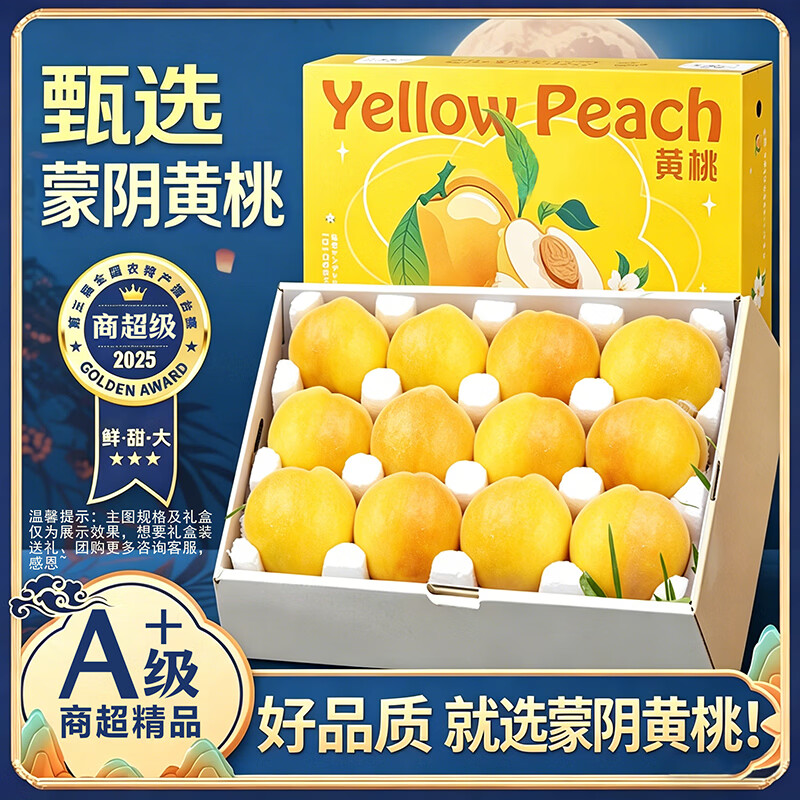 余悦正宗蒙阴黄桃【顺丰速发】当季新鲜黄桃现摘黄金蜜桃水果整箱毛桃 带箱5斤丨优选果丨单果100-150g 净4.5斤【桃香脆甜】