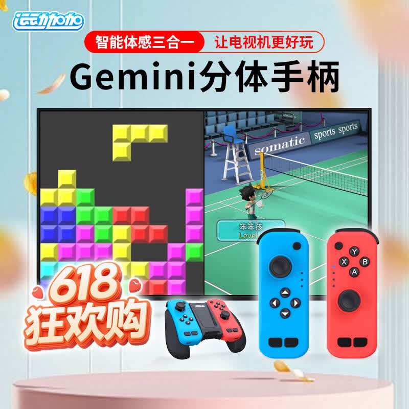 运动加加Gemini智能体感三合一分体手柄体感互动健身跳舞云游戏3A大作2.4G无线即插即用 运动加加Gemini游戏手柄