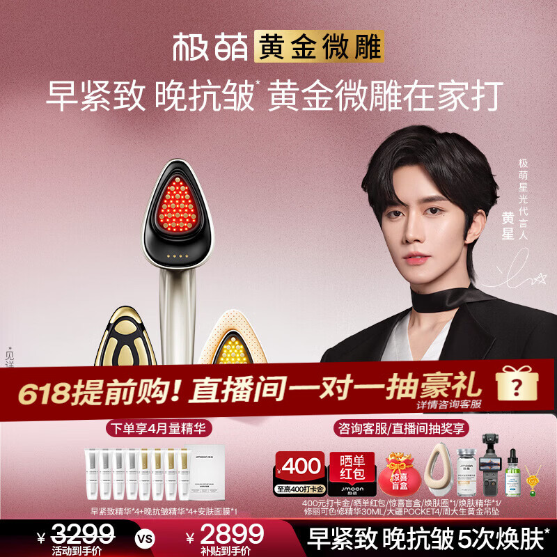 极萌黄星同款黄金微雕美容仪家用V脸神器淡纹提拉紧致消水肿双下巴瘦脸仪结婚生日礼物送女士价保618