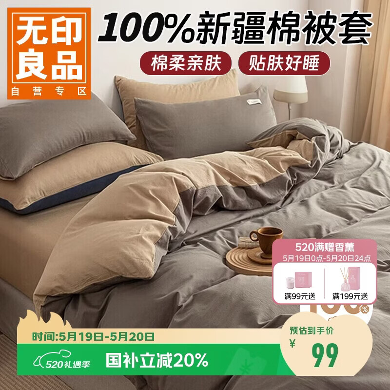 无印良品100%纯棉被套 全棉单人学生宿舍被罩单件 床上用品 150*200cm