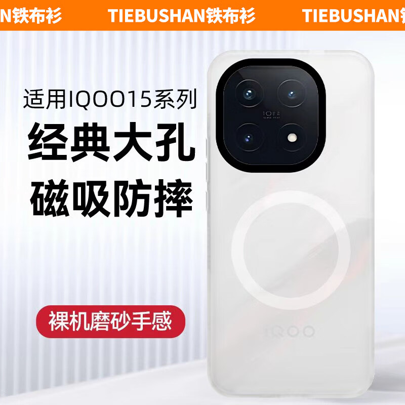 铁布衫【新品】现发铁布衫适用iqoo15ultra隐砂手机保护壳iqoo15光栅壳iqoo15磨砂磁吸全包防摔不沾指纹 隐砂肤感壳内置磁吸抗指纹防摔-磨砂白 iQOO_15_Ultra