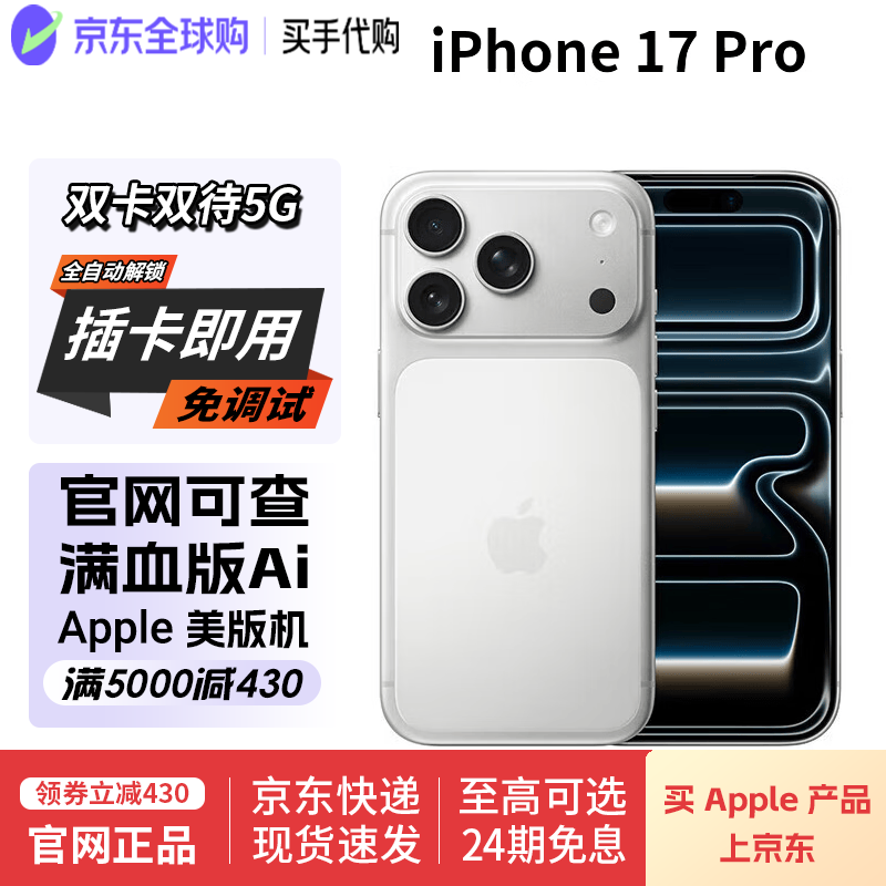 AppleiPhone17ProMax 苹果17pro 双卡双待5G手机未激活 美版机后封包装 17pro 银色【未激活】 256GB【双卡双待+配件礼包】
