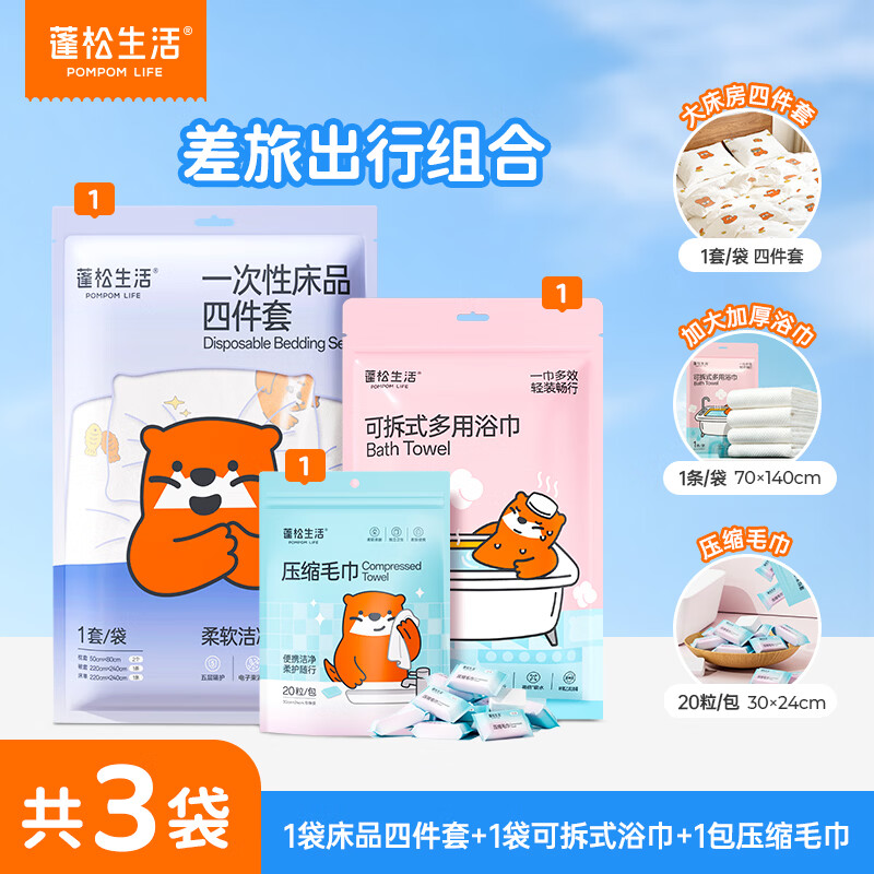 蓬松生活清洁面部洗脸巾一次性压缩毛巾20粒出差旅行便携酒店用品独立包装 压缩毛巾*20粒+四件套*1袋+可拆卸浴巾*1袋