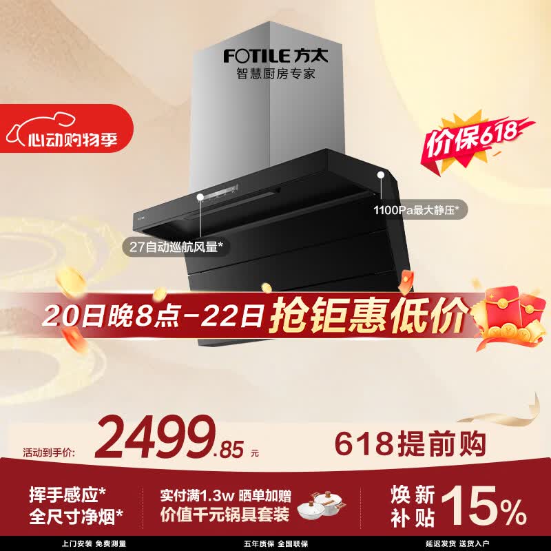 方太【保价618】L2P高性价比顶侧双吸油烟机 27自动巡航风量 挥手感应 全尺寸净烟 高性价比