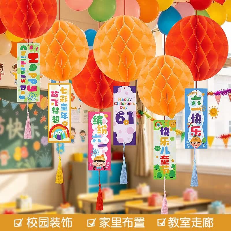 LOIKVE六一儿童节教室氛围布置幼儿园小学校蜂窝球吊卡挂件装饰场景装扮 【六一快乐】流苏吊卡套装+彩色蜂窝球6个