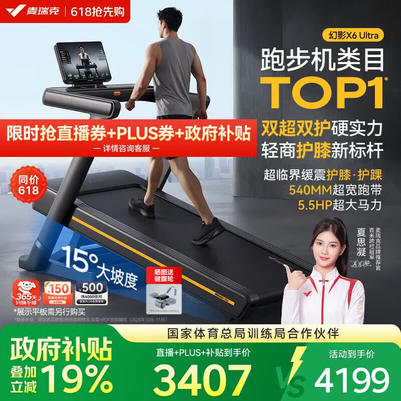 麦瑞克（MERACH）跑步机家庭用爬坡运动健身房大体重减震护膝静音X6 UltraMR-T51B3