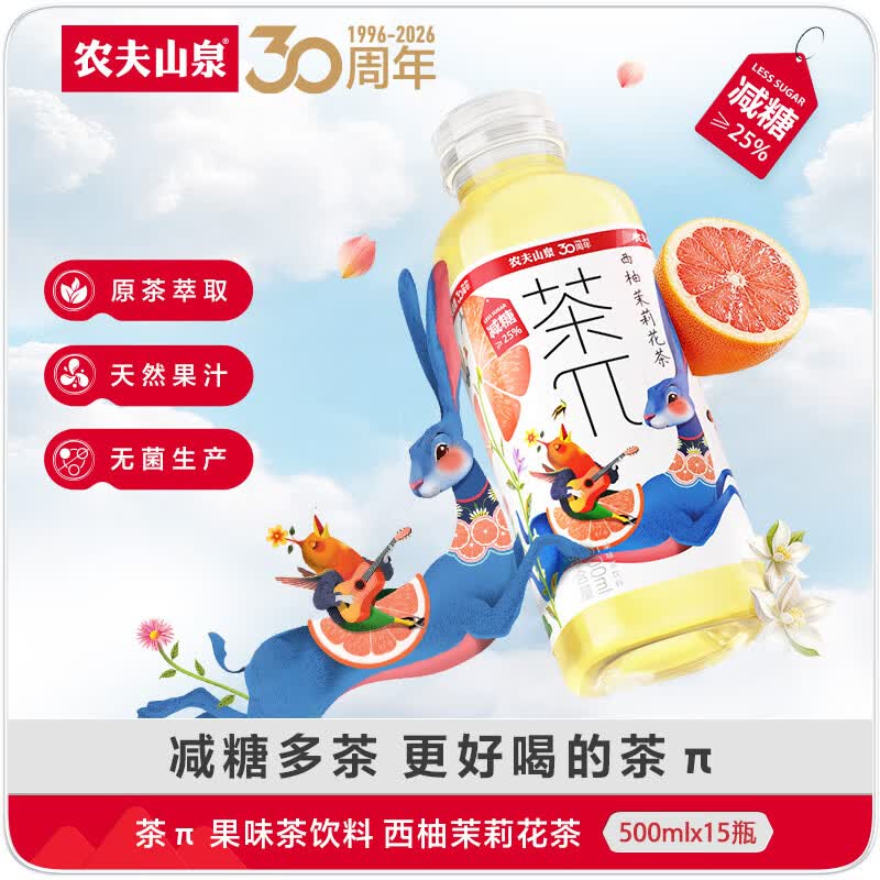 农夫山泉茶π（茶派）茶饮料 西柚茉莉花茶500ml*15瓶 整箱装