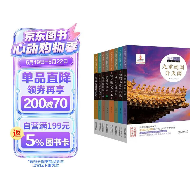 发现中国印记丛书（套装8册） 