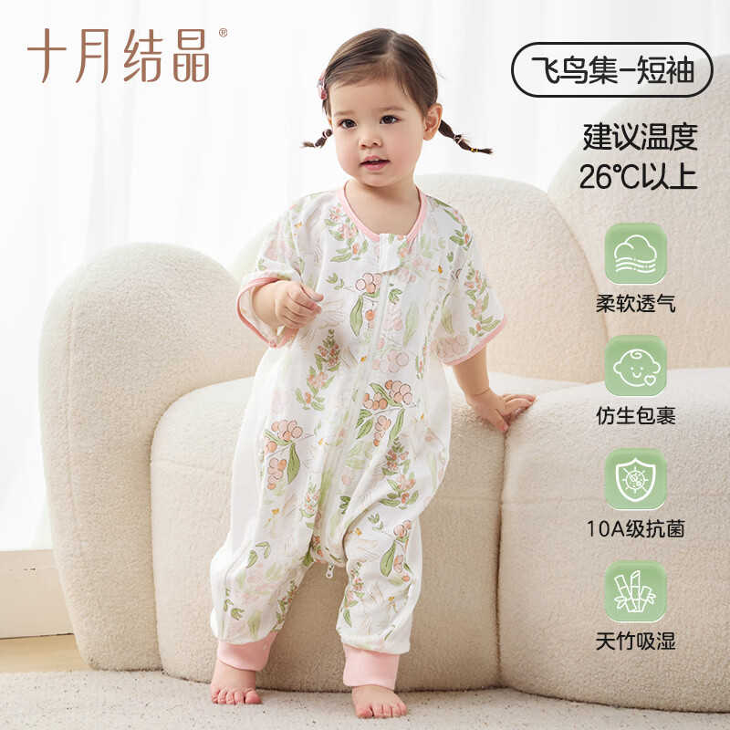 十月结晶竹氧小凉舱婴儿睡袋春夏薄款四层天竹纱布宝宝分腿防踢被 飞鸟集-短袖-双层竹棉建议室温26℃+ 90CM(建议1.5-2.5岁宝宝)