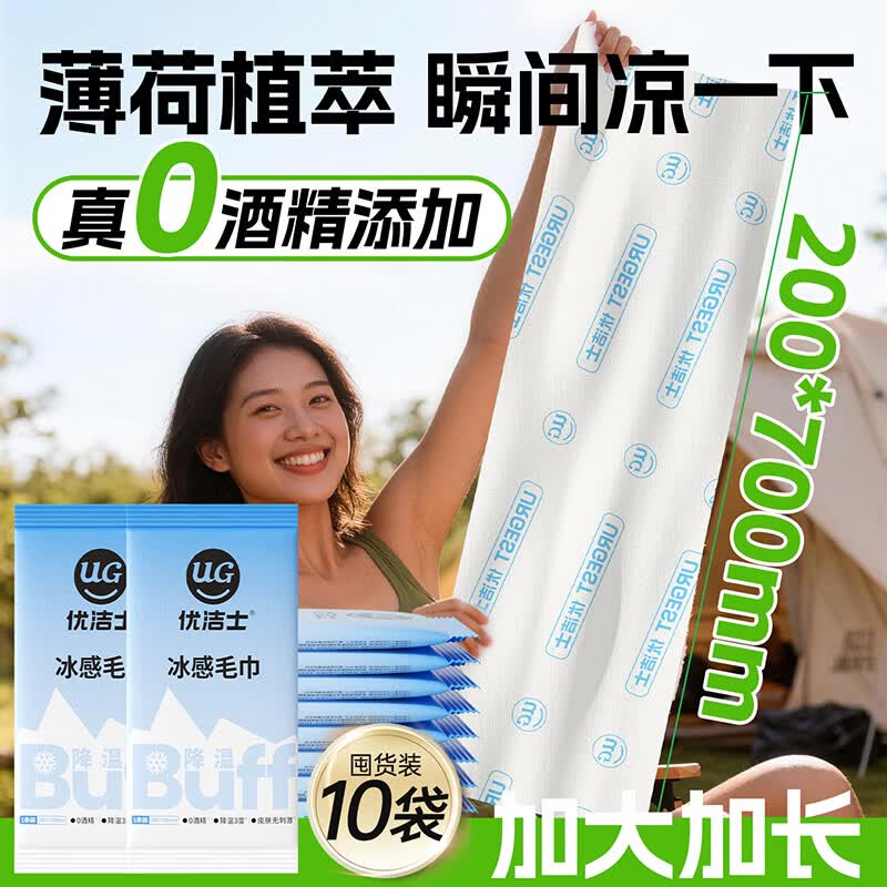 优洁士0酒精冰感毛巾 大尺寸清凉湿巾 冷感湿纸巾运动爬山户外便携降温 【1擦即凉】家庭露营-户外运动囤货10条装
