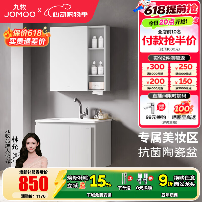 九牧（JOMOO）浴室柜E0实木柜陶瓷一体盆柜组合洗脸洗漱台卫生间不含龙头2779 经典 70cm