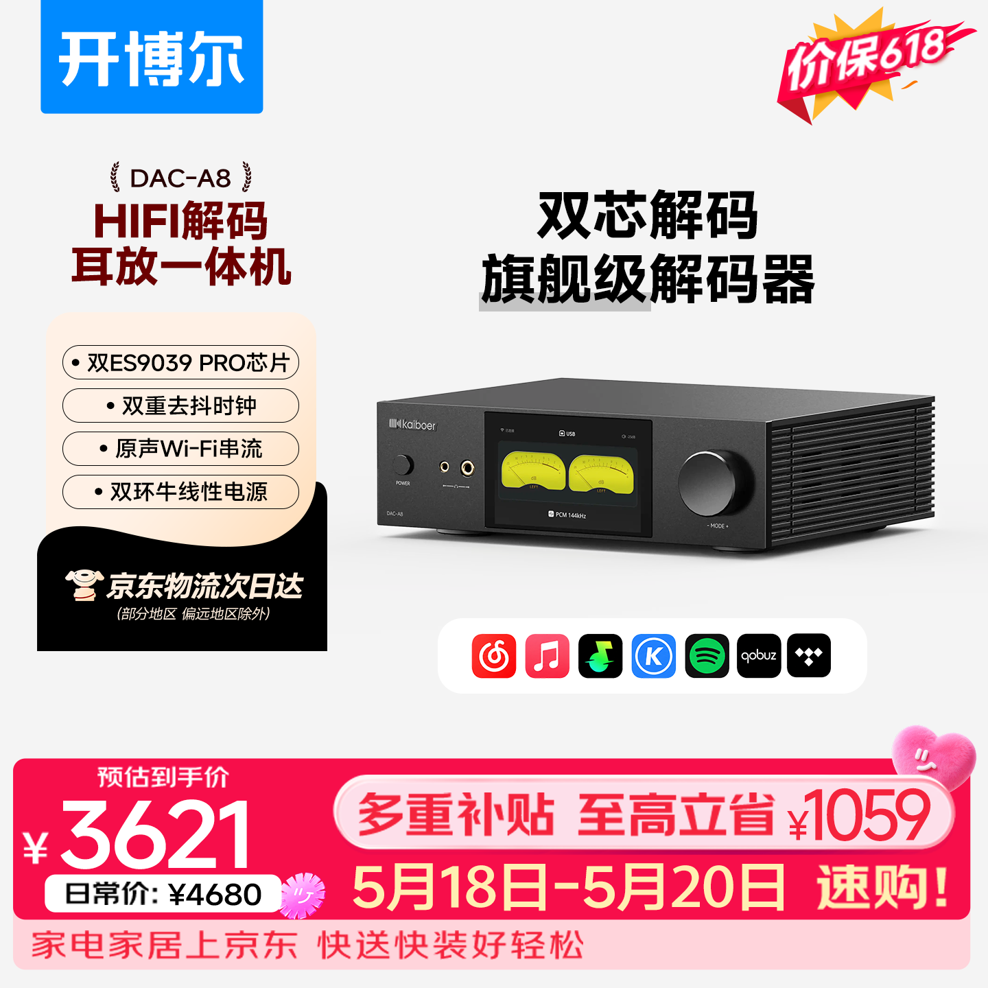 开博尔（Kaiboer）DAC-A8数字音频dac专业音频网络串流台式解码器 双9039Pro前极音频蓝牙dsd无损发烧级hifi播放器
