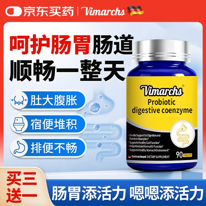 VIMARCHS德国品牌白芸豆益生菌阻断剂瘦肚子减肥燃脂调理肠胃虚弱便秘90片