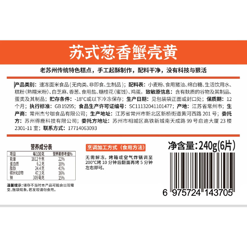 鹿有有传统苏式点心手作葱香蟹壳黄速冻早餐酥饼半成品蟹壳皇烧饼 蟹壳黄葱香味 2袋*6片