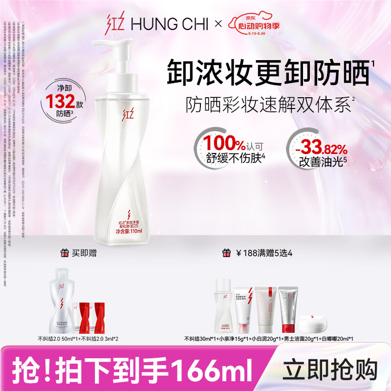 红之【王源同款】不纠结多效净澈卸妆油110ml温和不刺激防晒520礼物