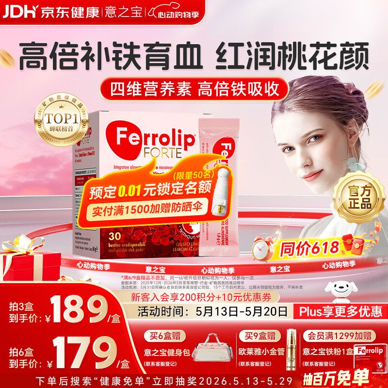 意之宝红皇后育血粉贫血补气血女性补铁剂改善免疫哺乳活性叶酸 30袋