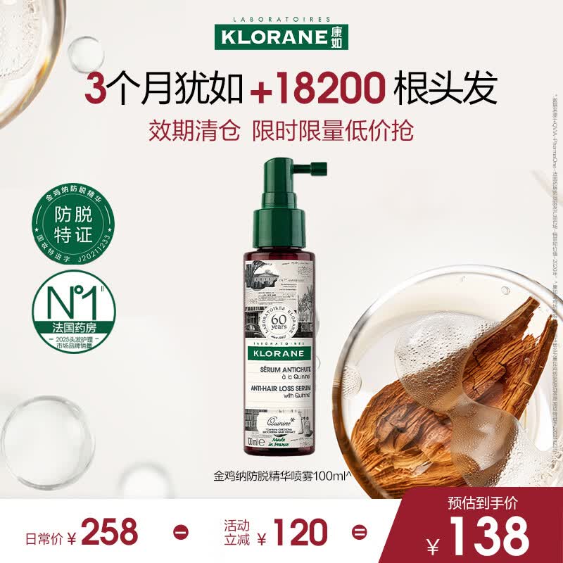 康如（KLORANE）【樊振东同款】金鸡纳防脱精华喷雾100ml头发营养液头皮护理喷雾