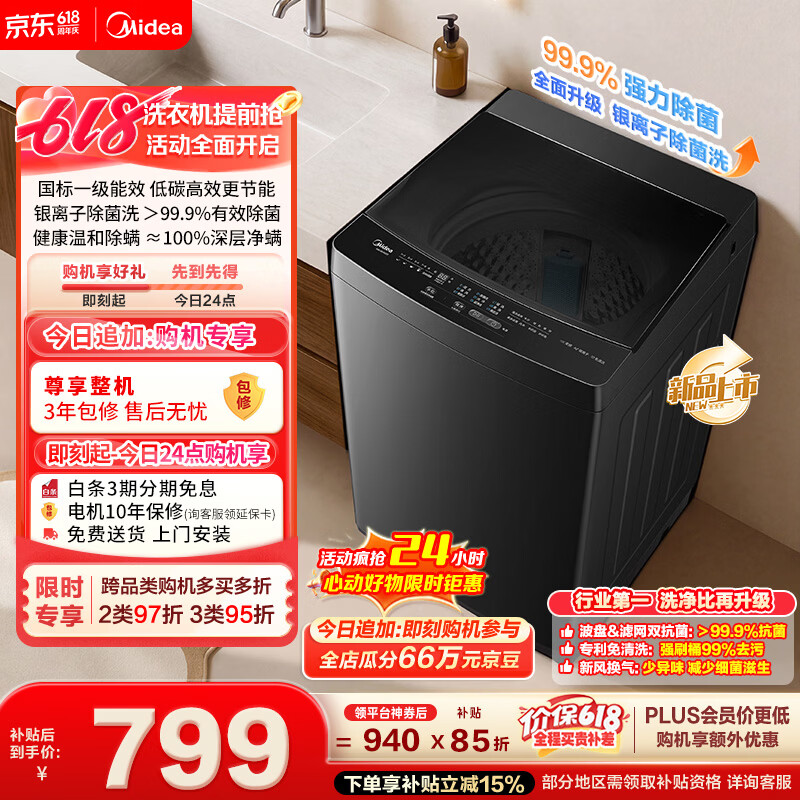 美的（Midea）【价保618】随心洗波轮洗衣机全自动家用 10公斤 专利免清洗 除菌除螨 MB10V56T 以旧换新 补贴