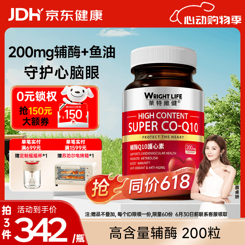 萊特維健辅酶q10软胶囊辅酶素心脏健康心动力coq10中老年成人心肌营养 【高含量辅酶200粒*1瓶】200mg辅酶Q10