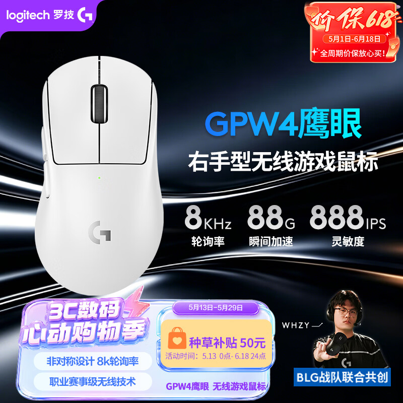 罗技 GPW 狗屁王四代鹰眼 游戏鼠标 586元 - 美泡泡