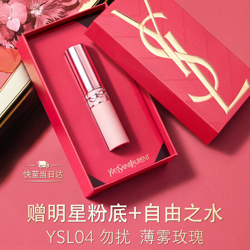YSL圣罗兰【全新上市】裸粉管04薄雾玫瑰哑光唇膏生日礼物520送女朋友礼物
