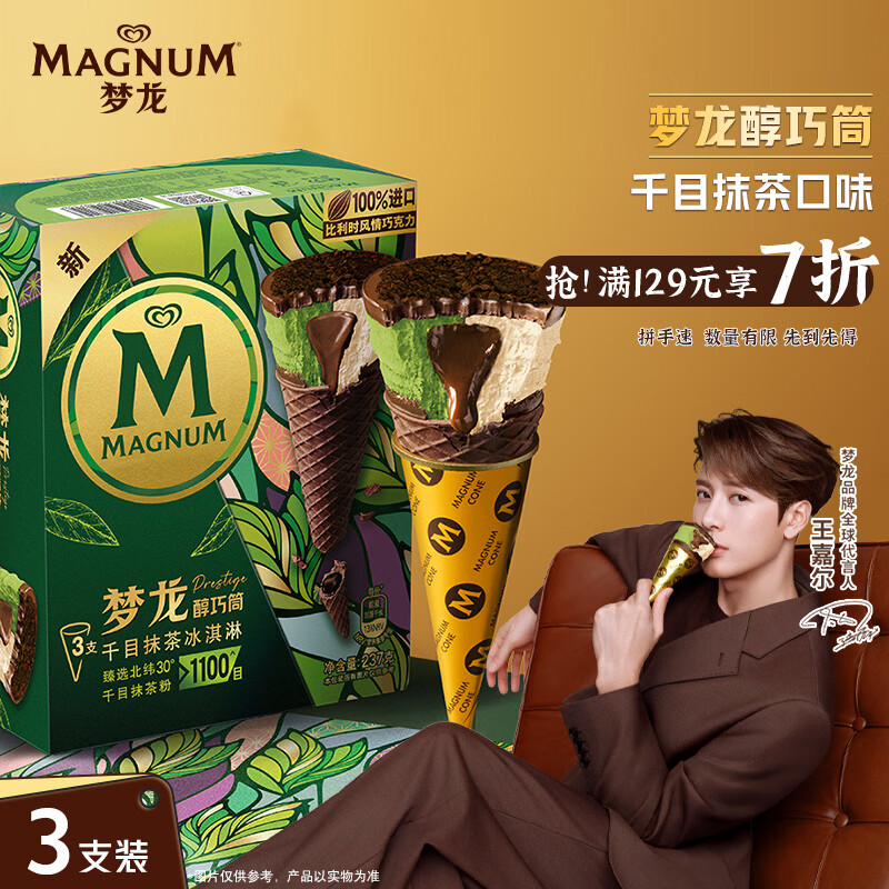 梦龙【王嘉尔推荐】梦龙醇巧筒千目抹茶冰淇淋雪糕冰激凌 79g*3杯