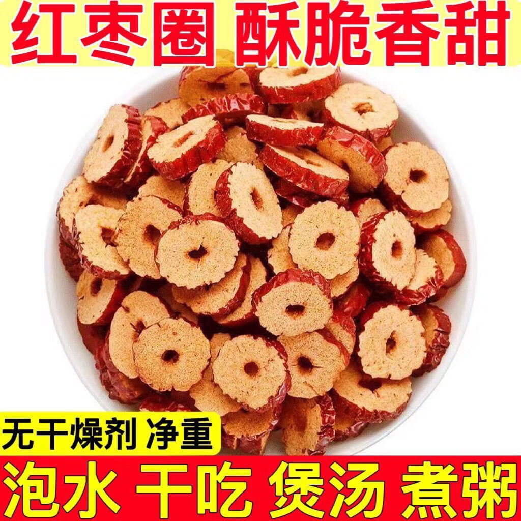 同仁堂(TRT)胖东来同款甄选新疆红枣片红枣干无核红枣片枣圈无硫补气血养生茶 甄选红枣片 180g*4罐