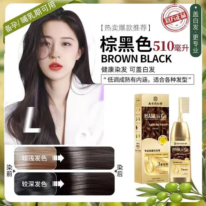 六和乾坤同仁堂染发膏剂植物无刺激不沾头皮孕妇可用一梳黑男士专用女士 黑茶色 600ml*1瓶 【送染发四件套】