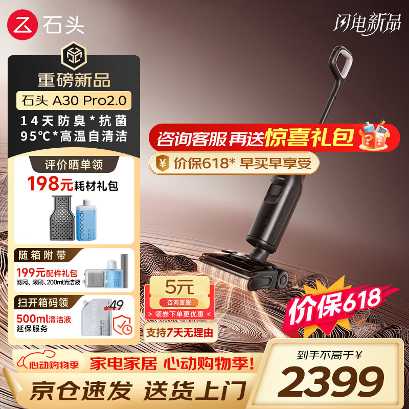 石头（roborock）A30 Pro2.0 洗地机 智能吸拖洗一体机 家用扫地无线电动拖把手持超薄180°平躺 0缠毛保价618 A30 Pro 2.0（26年新款）